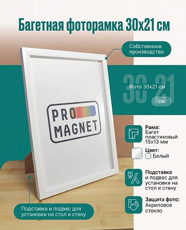 Фоторамка пластиковая 21х30 см, белый, арт. 1.3021.1513 Фоторамка пластиковая 21х30 см, белый, арт. 1.3021.1513