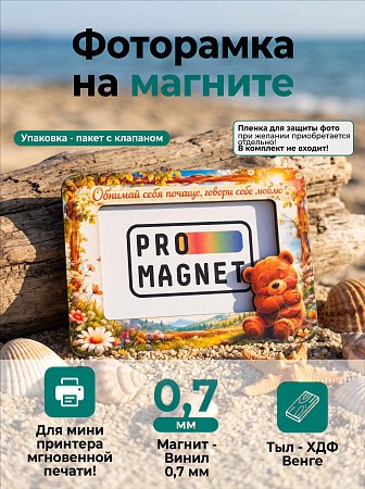 Магнит фоторамка «Обнимай себя почаще» под фото вставку 51х77 мм (с голографическим покрытием)