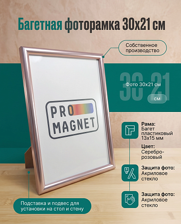 Фоторамка пластиковая 21х30 см, серебро-розовый, арт. 2.3021.1315 Фоторамка пластиковая 21х30 см, серебро-розовый, арт. 2.3021.1315