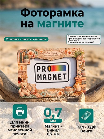 Магнит фоторамка «Моя семья мое место силы» под фото вставку 51х77 мм (с голографическим покрытием)