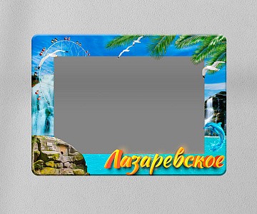 Магнитная фоторамка "ЛАзаревское 1"