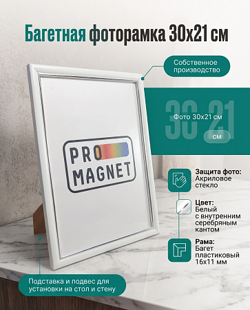 Фоторамка пластиковая 21х30 см, белый с внутренней серебряной тесьмой, арт. 3.3021.1611 Фоторамка пластиковая 21х30 см, белый с внутренней серебряной тесьмой, арт. 3.3021.1611