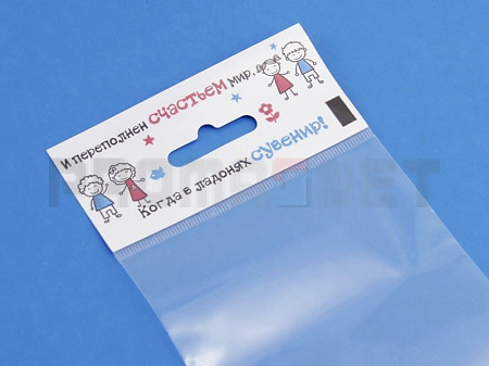 Упаковочный пакет для сувениров «В ладонях сувенир» 180 х 87 мм (30 микрон) с европодвесом